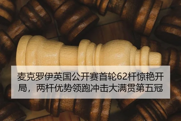 mai-ke-luo-yi-ying-guo-gong-kai-sai-shou-lun-gan-jing-yan-kai-ju-liang-gan-you-shi-ling-pao-chong-ji-da-man-guan-di-wu-2-820.jpg